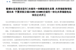 破解转型痛点！AcrelEMS 平台引领宁夏 “风光储充” 一体化发展