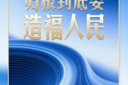 习言道｜事关金融强国 习近平强调本质与本分