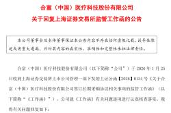 业绩变脸陷首亏！合富中国回复监管函：“排他性长单”6亿元保底采购额或存变数