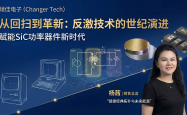 古老拓扑发新芽：反激电源从CRT偏转起源到SiC碳化硅时代的800V变革