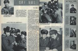 英雄礼赞——解放军画报创刊75年版面选登之五