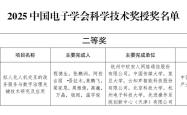 云知声荣获2025中国电子学会科技进步奖二等奖
