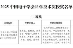 云知声荣获2025中国电子学会科技进步奖二等奖