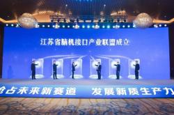 易点正泽加入江苏省脑机接口产业联盟，打造脑机接口产业