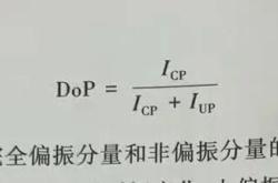 高数值孔径投影光刻中的偏振效应