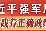 第七十七集团军某防空旅：向战为战锻造防空利剑