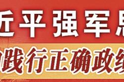 第七十七集团军某防空旅：向战为战锻造防空利剑