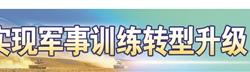 专业骨干跨界强能，海军某部探索单元集成训练新模式