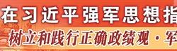 求实为战砥砺“塞北劲旅”——来自第八十一集团军某旅的调查报告