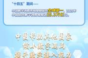 【讲习所·中国与世界】习近平：让互联网更好造福人民、造福世界