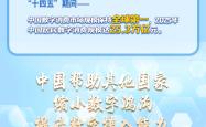 【讲习所·中国与世界】习近平：让互联网更好造福人民、造福世界