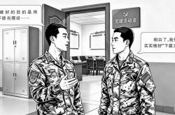 武警重庆总队执勤第一支队党员干部结合剖析身边案例端正政绩观