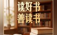 习言道丨习近平说，领导干部普遍应当读三类书