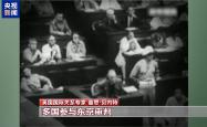 英国国际关系专家：东京审判是对侵略罪行的正义清算