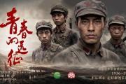 震撼来袭！陆军AI微电影《青春的远征》