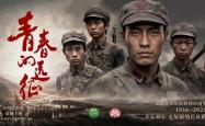 震撼来袭！陆军AI微电影《青春的远征》