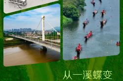 天天学习｜从一溪蝶变，读懂总书记关切的“永恒课题”