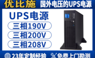 10kVA以内机架式UPS怎么选？技术可靠价格三者兼顾的答案来了