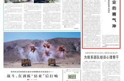 强军论坛丨提振干事创业的精气神
