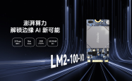 产线升级遇瓶颈？边缘AI模组LM2-100-V0驱动工业视觉高效部署