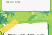 学习时节｜护一方生灵，泽万物共荣，总书记指引的生态之路