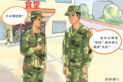 好搭档不怕“碰撞”，换位思考、相互支持才能带好连队