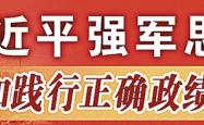 南部战区空军某部：云霄无虚步 长空有实痕
