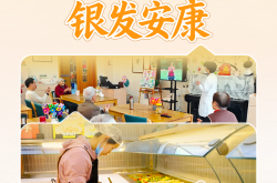 习近平总书记关切事·关键小事｜家门口的银发安康