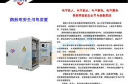 智能安全用电系统有哪些？如何选择智能安全用电系统，怎么区别安全用电系统是否符合现场使用