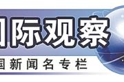 国际观察｜美伊不战不和 各方成败几何