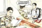 “把好事办好”，让关怀落地生根，让兵心凝聚成钢