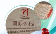 时政微观察丨以侨为桥，同心筑梦