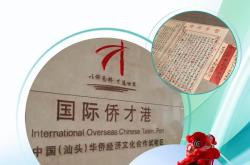 时政微观察丨以侨为桥，同心筑梦
