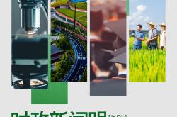 时政新闻眼丨“十五五”开局之年，总书记关心百姓身边这些民生大事