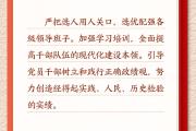 学习新语·铸魂强党丨建设堪当民族复兴重任的高素质干部队伍
