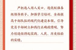 学习新语·铸魂强党丨建设堪当民族复兴重任的高素质干部队伍