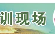 海军某支队探索集约化组训新模式，让有限资源释放更大效能