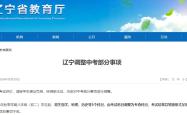 最新调整！又一地宣布生物地理不计入中考总分