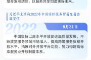 天天学习｜一扇窗，看见开放的中国