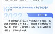 天天学习｜一扇窗，看见开放的中国