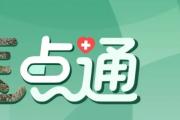 医点通丨气温虽降，热射病防范依然不可松懈