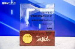 稳先微电子荣膺2026年度硬核电源管理芯片奖