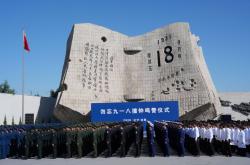 组图丨沈阳举行勿忘九一八撞钟鸣警仪式
