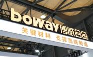 博威合金，要把新工厂开到摩洛哥