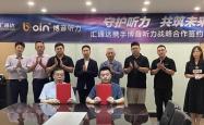 汇通达网络（9878.HK）携手博音听力 推“百城万店”计划、助力“听力健康”普惠下沉
