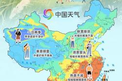 秋渐至！白露节气全国“身不露”地图 看哪里该露哪里该藏,秋渐至！白露节气全国“身不露”地图 看哪里该露哪里该藏